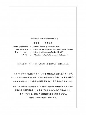 [ナナヒメ (ななひめ)] おねえさんはナマ配信がお好き [漢化組漢化組×我尻故我在] [DL版]_76