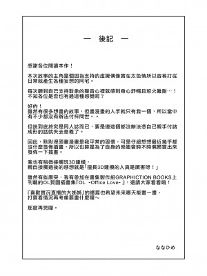 [ナナヒメ (ななひめ)] おねえさんはナマ配信がお好き [漢化組漢化組×我尻故我在] [DL版]_73