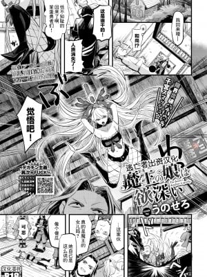 [うのせろ] 魔王の娘は欲深い (COMIC BAVEL 2022年4月号) [逃亡者×真不可视汉化组] [DL版]