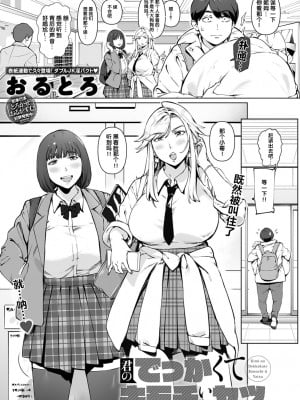 [おるとろ] 君のでっかくてキモチいいヤツ (COMIC アンスリウム 2022年3月号) [中国翻訳] [DL版]_03