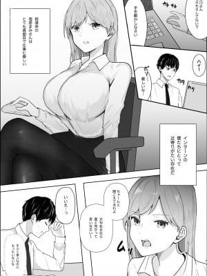 [スターリングちゃん] 厳しい女上司のペットになった僕_01