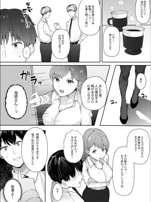 [スターリングちゃん] 厳しい女上司のペットになった僕_02