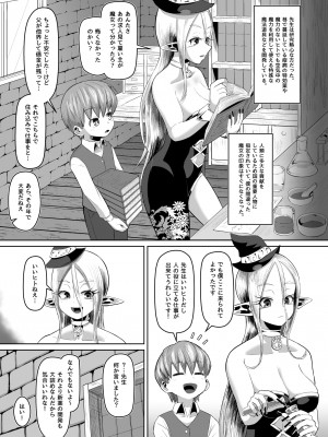 [盛り屋 (森てんこ)] 魔女と弟子の性活_05