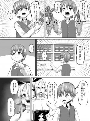 [盛り屋 (森てんこ)] 魔女と弟子の性活_06