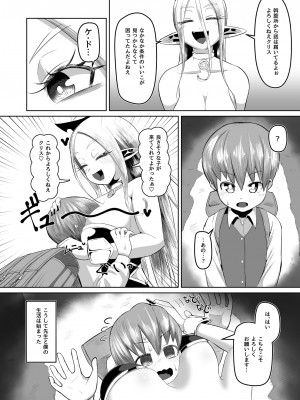 [盛り屋 (森てんこ)] 魔女と弟子の性活_04