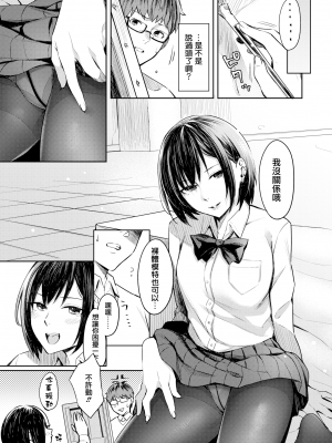 [犬上いの字] ほんとの彼女は描き表せない (COMIC アオハ 2019 夏) [無邪気漢化組] [無修正]_MJK-19-Z1745-005