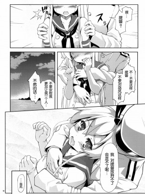 [脸肿汉化组] (C85) [あっぷるきゃっと (ぽてころ)] ぜ号電撃入籍作戦 (艦隊これくしょん-艦これ-)_09