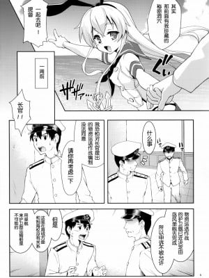 [脸肿汉化组] (C85) [あっぷるきゃっと (ぽてころ)] ぜ号電撃入籍作戦 (艦隊これくしょん-艦これ-)_04