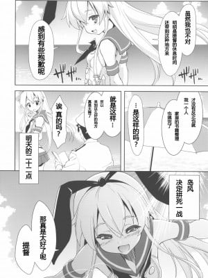 [脸肿汉化组] (C85) [あっぷるきゃっと (ぽてころ)] ぜ号電撃入籍作戦 (艦隊これくしょん-艦これ-)_03