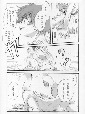 [萌舞の里组汉化] (COMIC1) [共月亭 (宮下未紀)] Engage (コードギアス 反逆のルルーシュ)_08