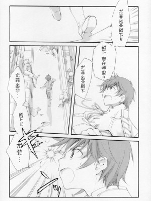 [萌舞の里组汉化] (COMIC1) [共月亭 (宮下未紀)] Engage (コードギアス 反逆のルルーシュ)_05