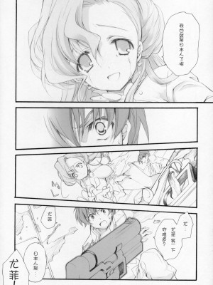 [萌舞の里组汉化] (COMIC1) [共月亭 (宮下未紀)] Engage (コードギアス 反逆のルルーシュ)_17