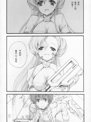 [萌舞の里组汉化] (COMIC1) [共月亭 (宮下未紀)] Engage (コードギアス 反逆のルルーシュ)_09