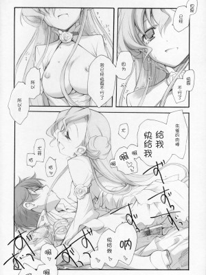 [萌舞の里组汉化] (COMIC1) [共月亭 (宮下未紀)] Engage (コードギアス 反逆のルルーシュ)_15