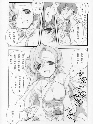 [萌舞の里组汉化] (COMIC1) [共月亭 (宮下未紀)] Engage (コードギアス 反逆のルルーシュ)_14