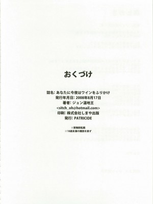 [时空汉化组] (C74) [PATRICIDE (ジョン湿地王)] あなたに今夜はワインをふりかけ (魔法少女リリカルなのは)_29