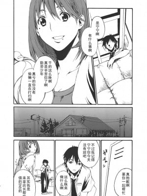 [黑条汉化] (C77) [MARCH (水口鷹志)] LOVE + Horror Movie (ラブプラス)_03