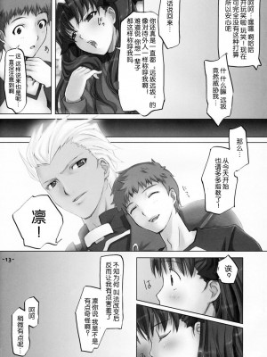 [天月NTR汉化] (C72) [TRI-MOON! (みかづきあきら!)] デイリーライフ (Fate╱hollow ataraxia) [無修正]_12