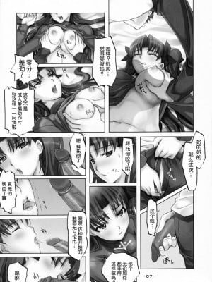 [天月NTR汉化] (C72) [TRI-MOON! (みかづきあきら!)] デイリーライフ (Fate╱hollow ataraxia) [無修正]_06