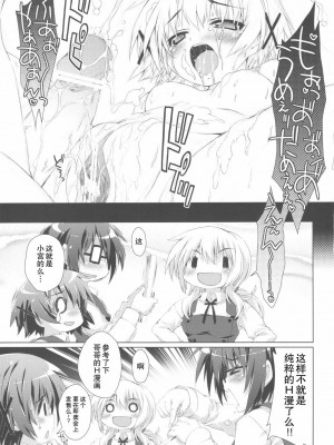 [52H里漫画组] (COMIC1☆4) [魔法探偵社 (光姫満太郎)] ひだまりん (ひだまりスケッチ)_12