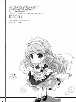 [萌舞の里组汉化] (COMIC1☆5) [このは (保汀一葉)] 発情プリンセス 2 (アイドルマスター)_05