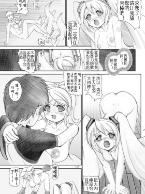 [神猫在线] [雷神会 (はるきゲにあ)] ミクロイドH 2 | 未来人造人H 2 (VOCALOID)_16