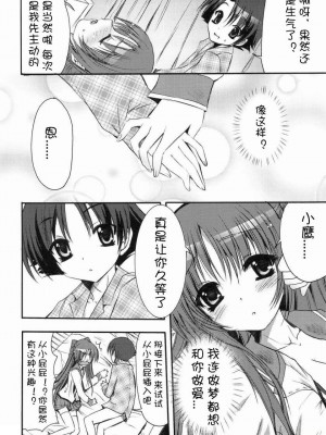 [JJ动漫社] (C74) [SUGAR(S)POT (しゅがーピコラ, 月嶋悠虎)] PICOMANI:04 (トゥハート2)_23