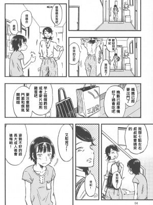 [沒有漢化] (C92) [みのり研究所 (実験四郎)] 小さなパフィー1_03