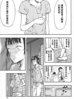 [沒有漢化] (C92) [みのり研究所 (実験四郎)] 小さなパフィー1_04