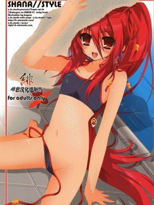 [绯色汉化组] (C74) [ア・ラ・モード (神楽武志)] SHANA╱╱STYLE S (灼眼のシャナ)