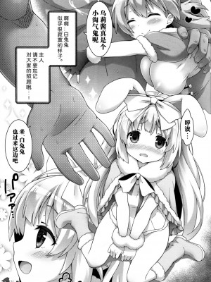 [绅士仓库&Lolipoi联合汉化] (C93) [ロリとら!! (月嶋ゆうこ)] うささんのいとなみ3_10