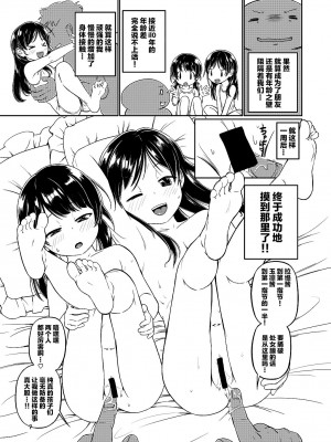 [脸肿汉化组] (C90) [齋藤帝國 (齋藤山城守之彦)] サイトーさんちの小奥!すぺしゃる(3) もうすぐおせきはん_07