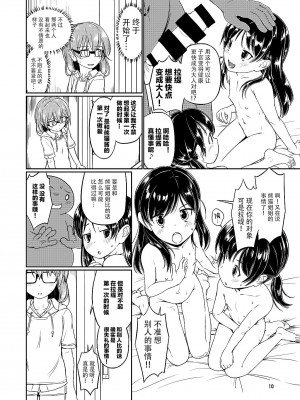 [脸肿汉化组] (C90) [齋藤帝國 (齋藤山城守之彦)] サイトーさんちの小奥!すぺしゃる(3) もうすぐおせきはん_10