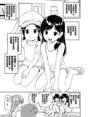 [脸肿汉化组] (C90) [齋藤帝國 (齋藤山城守之彦)] サイトーさんちの小奥!すぺしゃる(3) もうすぐおせきはん_05