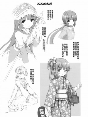 [Lolipoi汉化组] (C96) [怪盗紳士団 (カイシンシ)] なつよし! | 夏日芳乃! (アイドルマスター シンデレラガールズ)_16