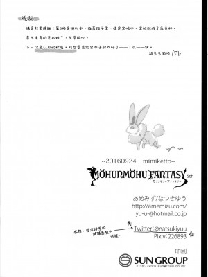 [CE家族社] (みみけっと35) [あめみず (なつきゆう)] MOHUNMOHU FANTASY 5th (グランブルーファンタジー)_17