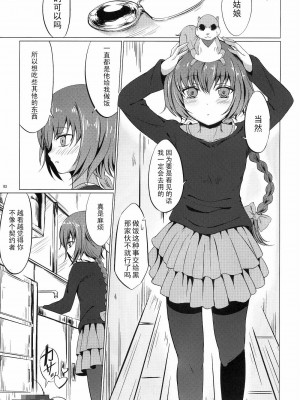 [黑条汉化] (C77) [Dream Halls！(綴り)] 恋ノ花咲ク。 (DARKER THAN BLACK -流星の双子-)_02