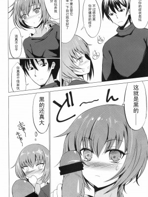 [黑条汉化] (C77) [Dream Halls！(綴り)] 恋ノ花咲ク。 (DARKER THAN BLACK -流星の双子-)_09