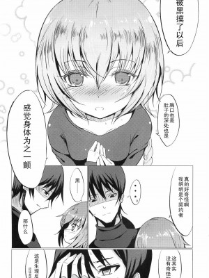 [黑条汉化] (C77) [Dream Halls！(綴り)] 恋ノ花咲ク。 (DARKER THAN BLACK -流星の双子-)_06