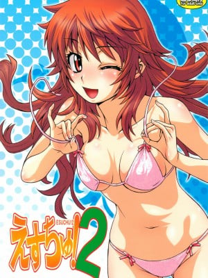 [萌动汉化组] (C76) [幸田ん舎 (幸田朋弘)] えすちゅ! 2 (絶対可憐チルドレン)_01