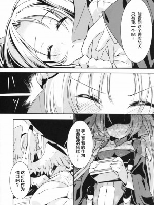 [无毒汉化组] (C81) [-三百六十度- (六羽)] スリーピングビューティー (境界線上のホライゾン)_05