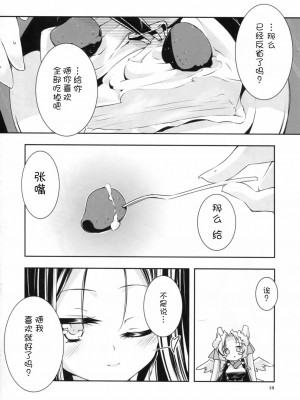 [无毒汉化组] (C81) [-三百六十度- (六羽)] スリーピングビューティー (境界線上のホライゾン)_19