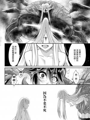 [黒青郎君] 永世の鑑 中篇 (永遠娘 十二) [沒有漢化] [DL版]_26