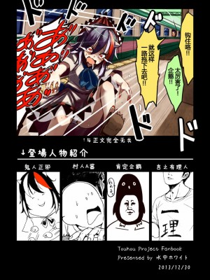 (C85) [水中ホワイト (かるぴ)] いともたやすく釣られる割とチョロイ正邪 (東方Project) [四字神社汉化]_17