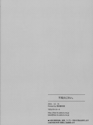 (C99) [TIES (タケイオーキ)] 不知火こわい。 (艦隊これくしょん -艦これ-) [山樱汉化]_35