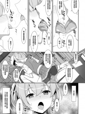 (C99) [TIES (タケイオーキ)] 不知火こわい。 (艦隊これくしょん -艦これ-) [山樱汉化]_20