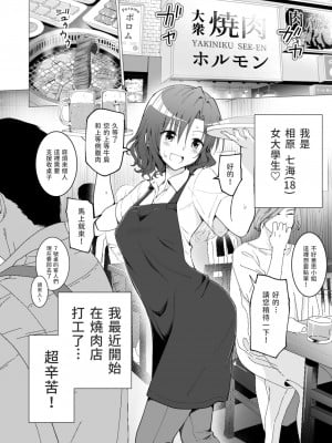 [かみか堂 (銀曜ハル)]パパ活はじめました 総集篇_005