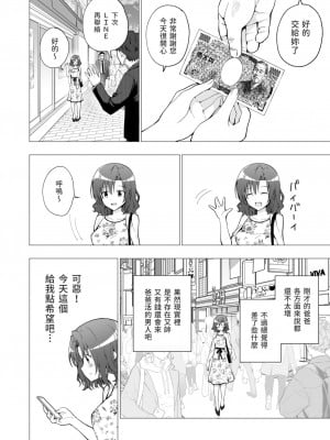 [かみか堂 (銀曜ハル)]パパ活はじめました 総集篇_023