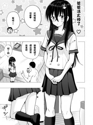 [かみか堂 (銀曜ハル)]パパ活はじめました 総集篇_211