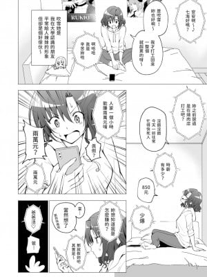 [かみか堂 (銀曜ハル)]パパ活はじめました 総集篇_007